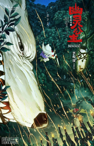 Princess mononoke movie poster - princess,